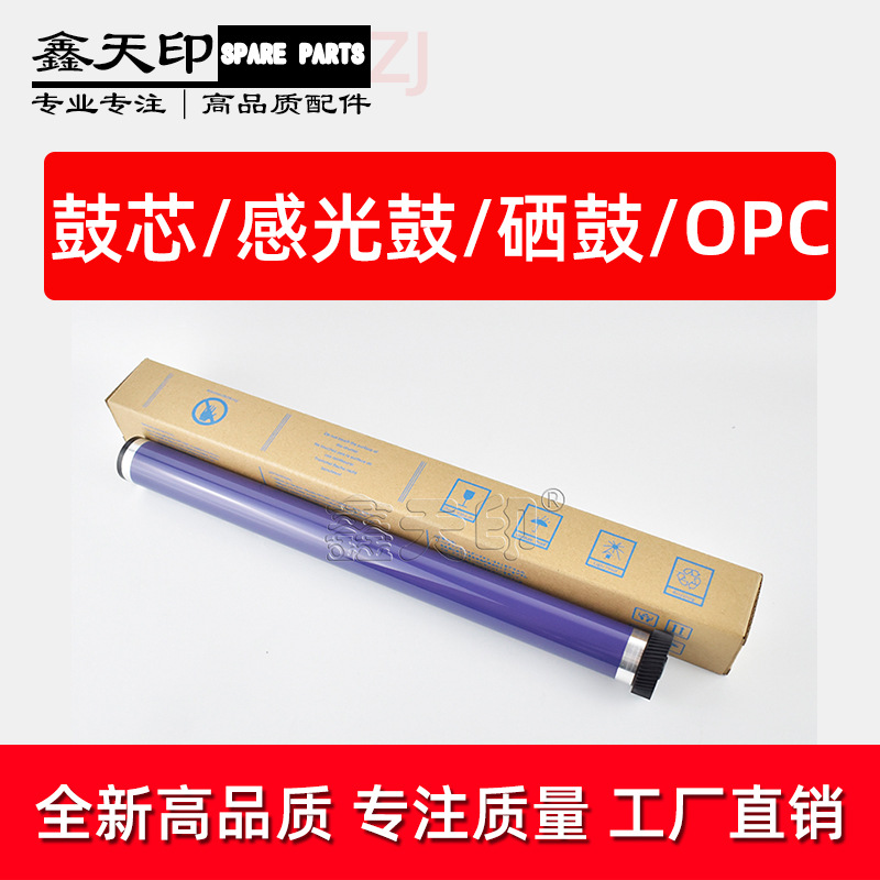适用施乐S2011 S2320 S2520 S5021 S5019 S2350 S2110鼓芯 感光鼓