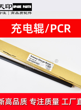 适用理光Aficio 1022 1027 2022 2027 2032充电辊配件充电棒棍PCR