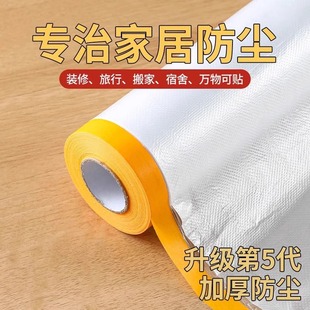 修防尘塑料膜家用防尘罩厚 防尘膜防尘布遮盖灰尘家具保护一次性装