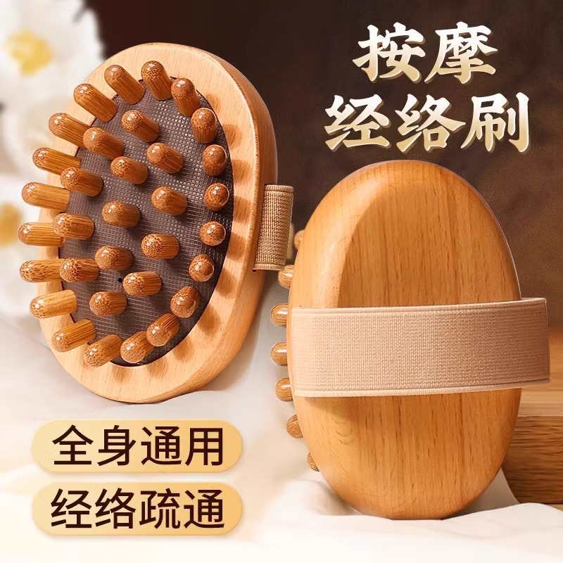 榉木经络刷全身通用按摩刷带脉