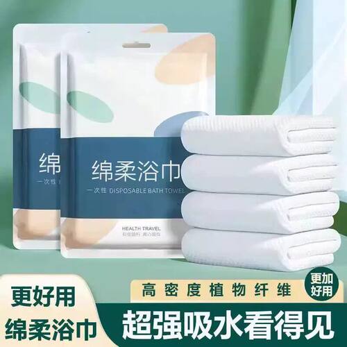 出差旅行一次性浴巾毛巾套装