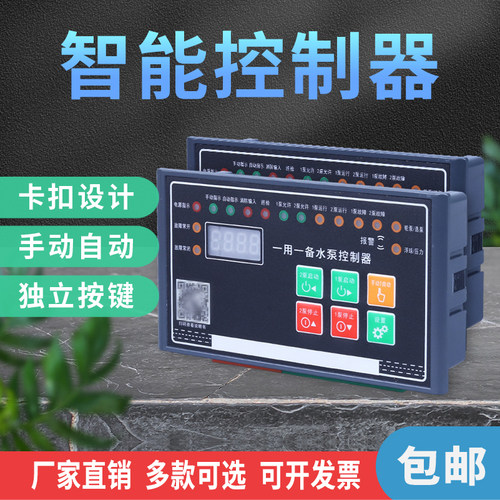 一用一备水泵控制器单速双速风机