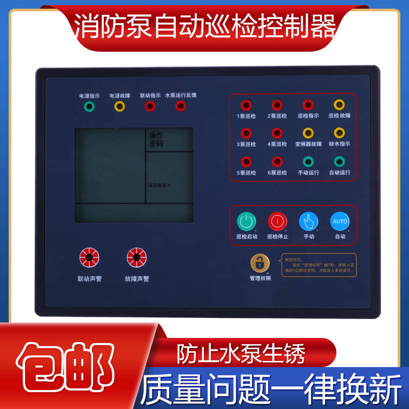 消防电气控制装置器主机水泵自动巡检一控4路6路8路低频巡检控制