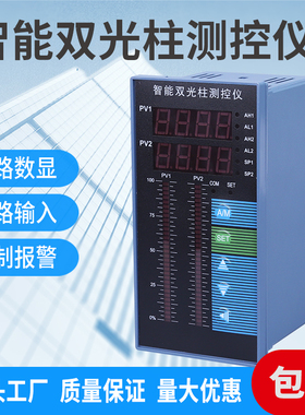 智能S823双通道输入显示控制器双光柱测控仪温度压力液位四路输出