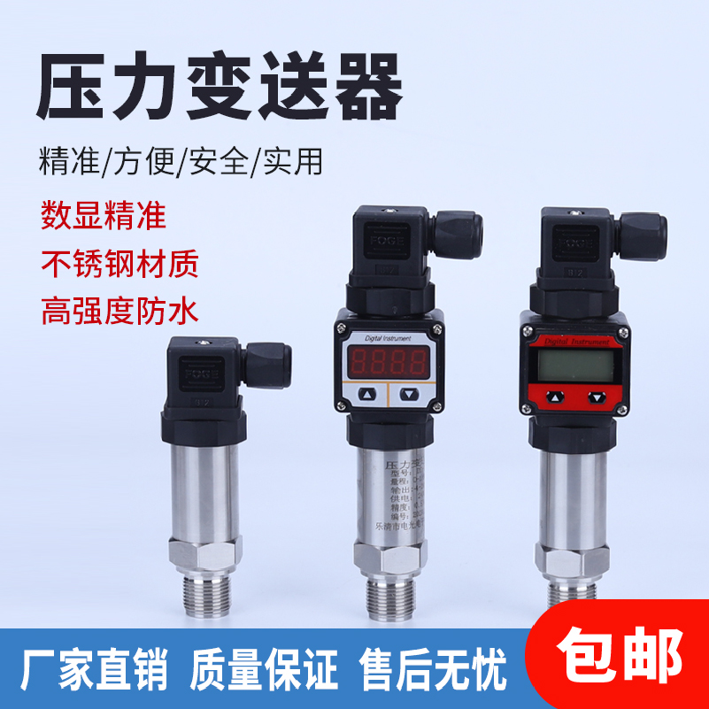 电光电子浙江压力变送器4-20mA