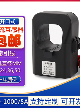 开口式电流互感器CTKD-16 24 36 50 100/200/400/600/800/5A 0.5
