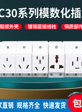 AC30模数化10A16A25A32A40A导轨式二三孔三相五孔配电箱电源插座