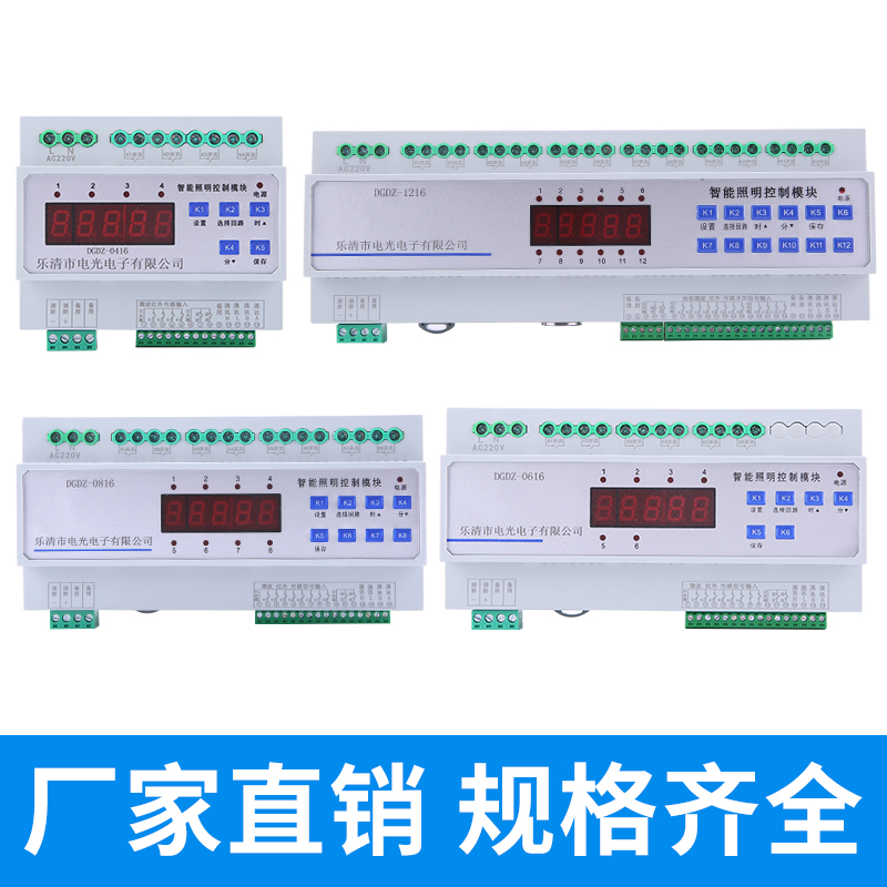 智能照明控制器电源控制开关12路16A手机时控系统经纬远程控制器