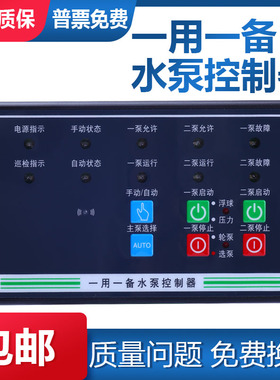 智能单台水泵一用一备一控二单水泵开关排污单速双速风机控制器