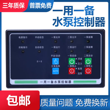 智能单台水泵一用一备一控二单水泵开关排污单速双速风机控制器