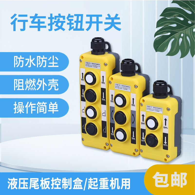 汽车尾板升降按钮开关