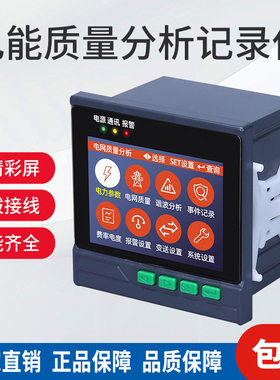 多功能电能质量分析仪彩屏三相谐波复费率在线监测检测装置记录仪
