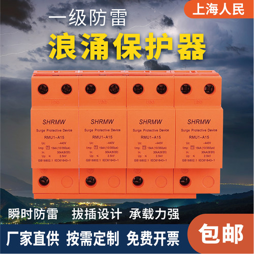 工业防雷一级浪涌保护器SHRMW