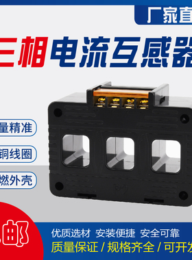 三相一体电流互感器交流CT5-100,250,400高精度组合式互感器100/5