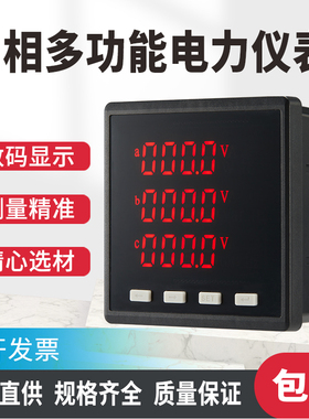 三相单相数显表多功能电力仪表电压电流功率频率485通讯智能电表