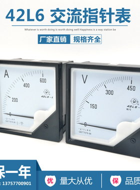 指针式42L6-V电压表300V 450V 42L6 150/200/300A指针交流电流表