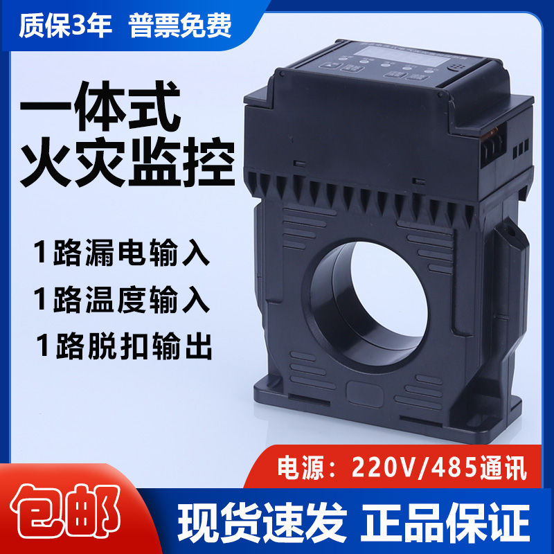 電光電子一體式電氣火災監控