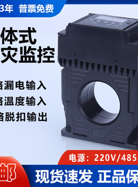 一体式电气火灾监控探测器1路剩余电流式漏电报警监控器消防400A