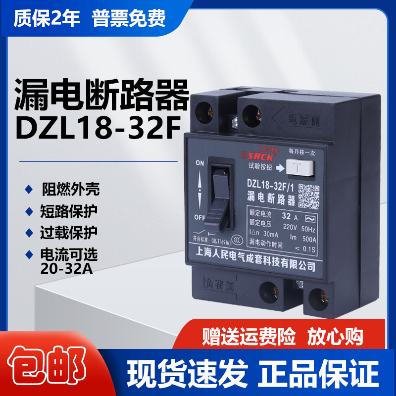 DZL18-32F/1家用漏电保护器20A32A漏电开关家用总开关漏电断路器 五金/工具 配电设备 原图主图