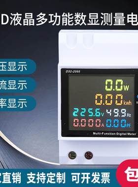 D52-2066单相家用智能电度表电导轨式多功能电表液晶显示300v电表