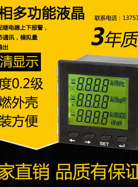 YH20数字显示仪表三相液晶YH2010系列多功能网络仪表带485