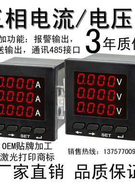 三相电流电压表AB614I AB624I AB814I AB824I AB914I AB924I