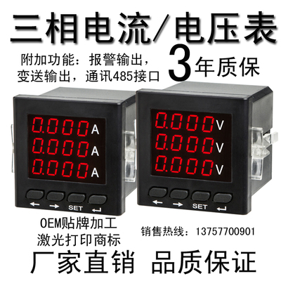 三相数显电流表PD284I-9X4/PD284U-9X4三相电压表