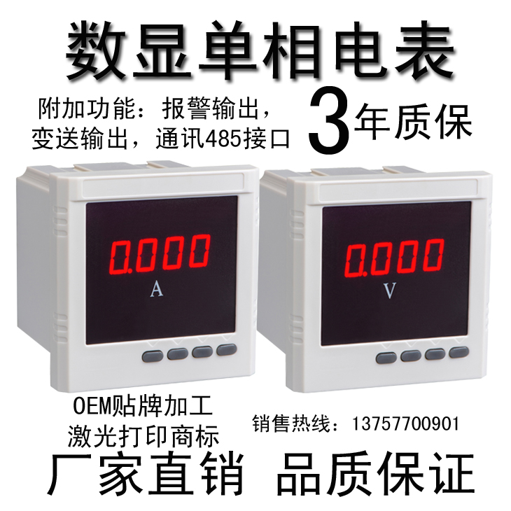 PA866X-48AI单相电流表、48*48 PZ866X-96AU单相电压表 96*96