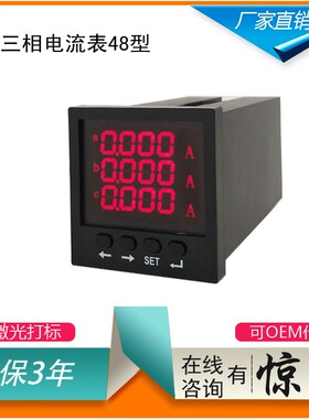 CD194I-DX4三相数显电流表 48*48智能电流表 三相数字电流表