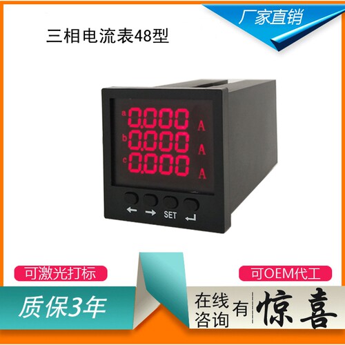 CD194I-DX4三相数显电流表 48*48智能电流表 三相数字电流表