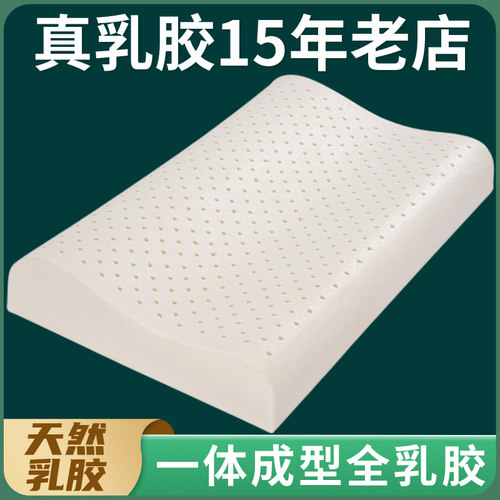 泰国乳胶枕头天然橡胶低枕头单人