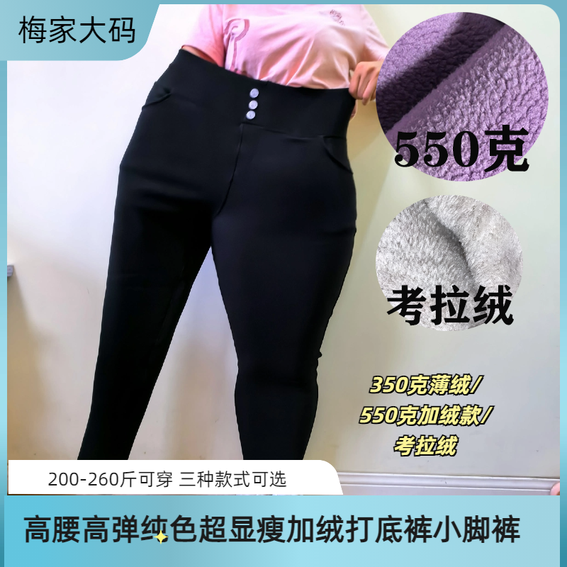250斤胖MM大码加绒加厚打底裤