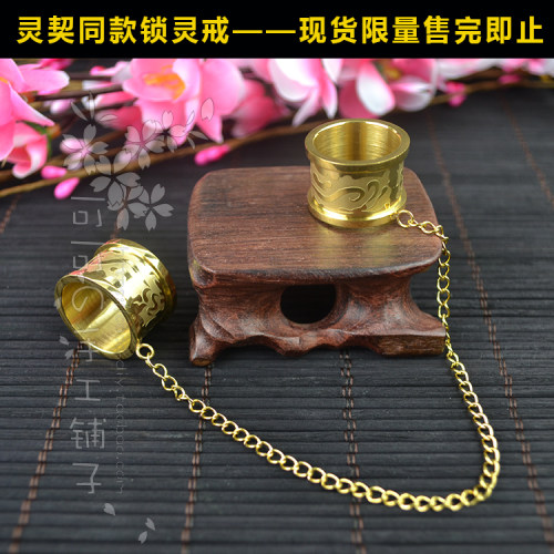 【限量现货】灵契杨敬华端木熙同款锁灵戒指金色cosplay灵鬼在线 - 封面