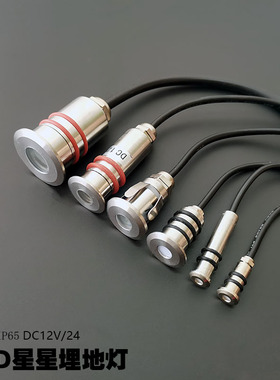 户外不锈钢防水低压12V24V星星埋地嵌入式迷你射灯小开孔LED微型