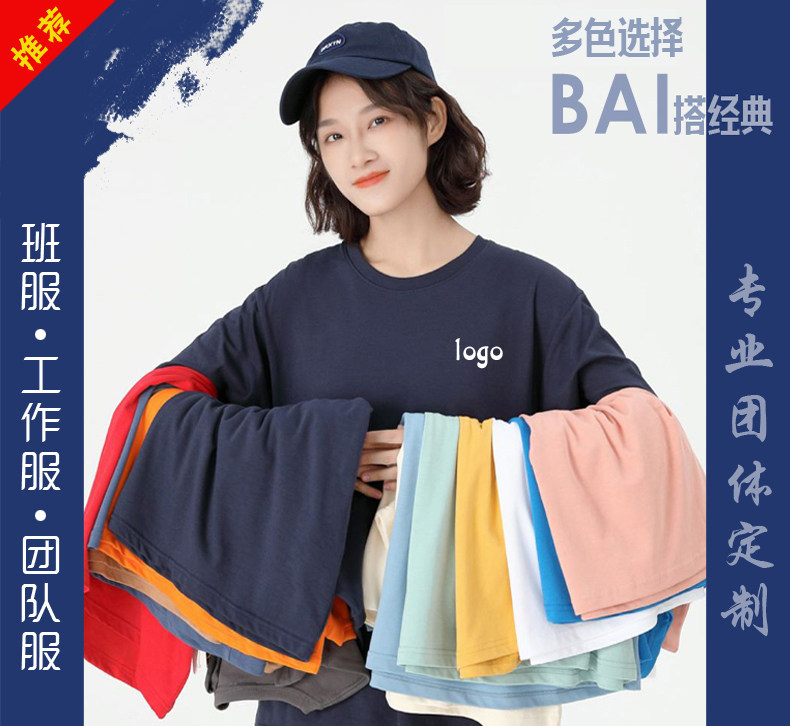 夏季男女工作服定制圆领T恤绣字纯棉班服团队聚会文化衫短袖印花