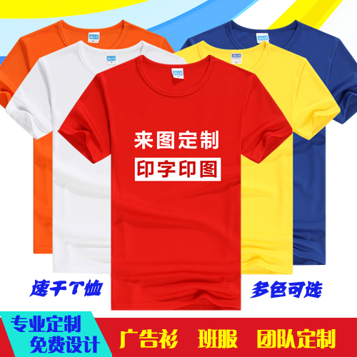 运动t恤速干衣定制广告衫圆领