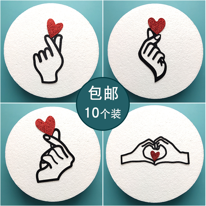 网红抖音比心生日爱心情侣520情人节流行语蛋糕装饰插牌插件旗