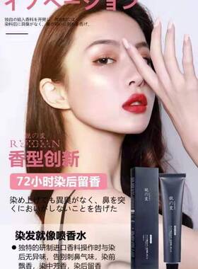 正品LINGGE领格·染膏 锐变香水染日系香水染
