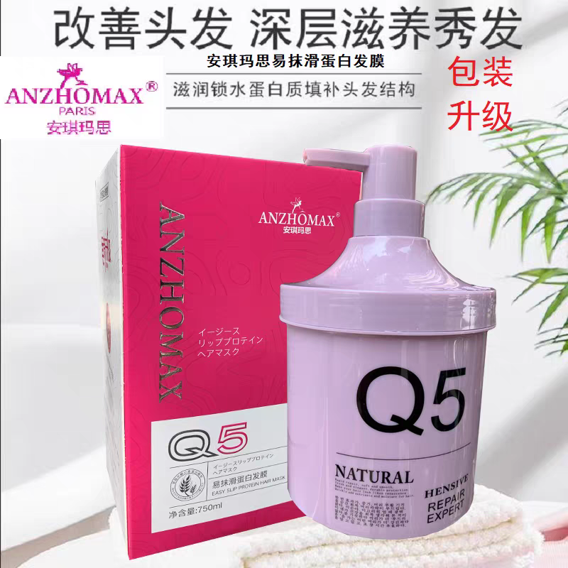 安琪玛思X6Q5赋活霜N次方护发素发膜烫染干枯糙受损补水发质