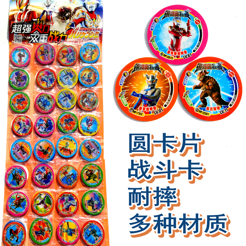 儿童玩具动漫小圆卡片加厚塑料卡大铁卡硬纸卡圆形卡片游戏卡片