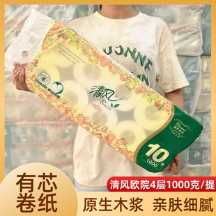 清风卷纸4层加厚欧院纯品有芯卷筒纸家用卫生纸厕纸批发纸巾