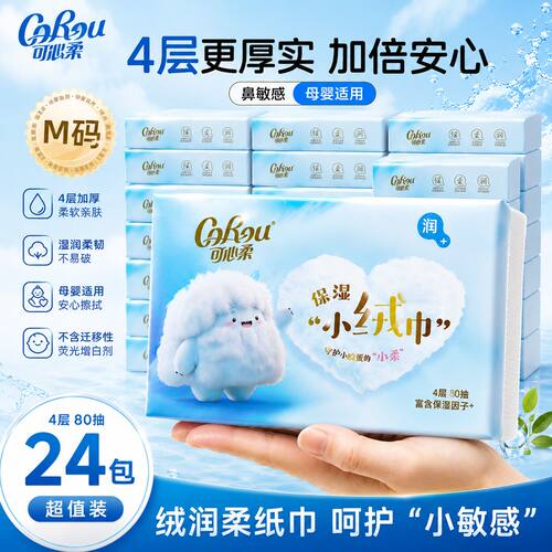 【24包整箱】可心柔纸巾保湿小绒巾M码4层320张婴幼儿专用宝宝