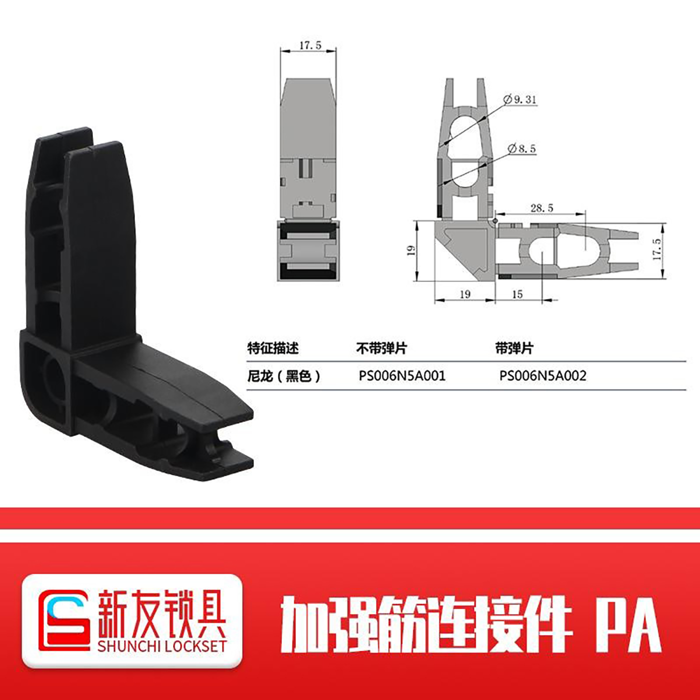 角塞 防威图附件 二通连接件 加强筋连接件 PS九折型材附件PS006