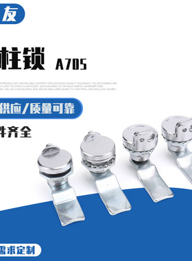 MS705-3A三角一字锁光伏箱锁机柜锁A705户外转舌圆柱锁带盖防水锁