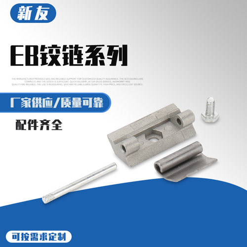 新友锁具EB铰链安装便捷量大从优