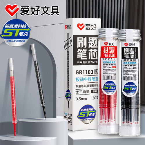 爱好刷题笔芯ST头按动笔中性笔芯0.5黑色水笔速干替芯量贩装顺滑