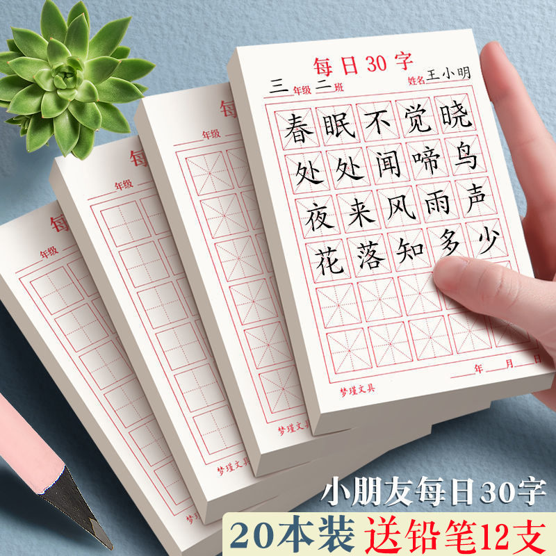 每日一练书法纸硬笔练字本田字格小学生寒暑假练习用纸练字作品纸