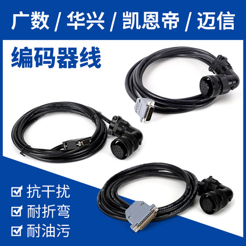 广数编码器线控制线电机电源线