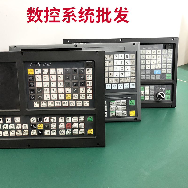 车床数控系统铣床加工中心两轴三轴四轴五轴面板控制器CNC