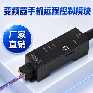 变频器远程控制模块水泵软启动器4G手机遥控调速启停开关实时监控
